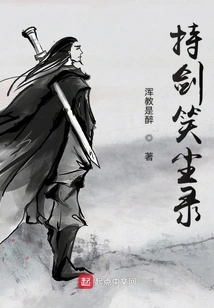 Record of Holding a Sword and Laughing at the Dust