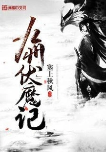 Jiuzhou Conquering Demons