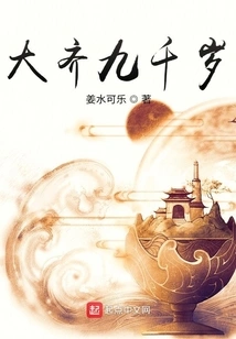 Daqi is Nine Thousand Years Old