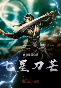 Seven Star Blade