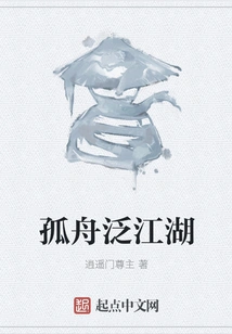 A Lonely Boat in the Rivers and Lakes