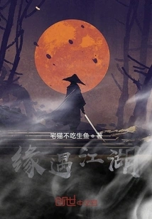 Encounter with Jianghu