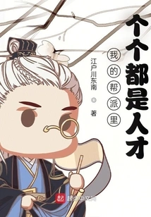 Everyone in My Gang is Talented