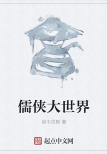 Confucian and Xia World