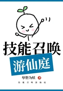 Skill Summons Youxianting