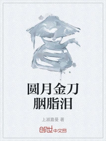 Full Moon Golden Knife Rouge Tears