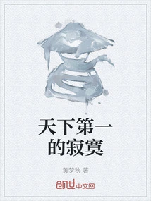 The Most Lonely Thing in the World