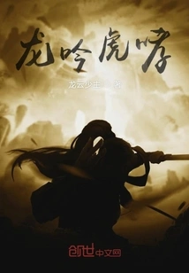 Dragon Roars and Tiger Roars