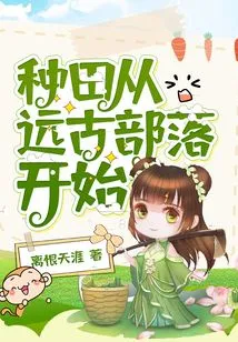 Farming Begins with Ancient Tribes