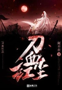 Sword Blood Red Dust