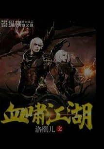 Blood Roar Jianghu