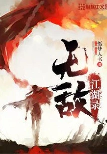 Invincible Jianghu Record