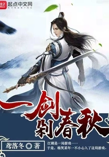 Chop the Spring and Autumn Period with a Sword