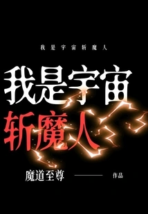 I Am the Space Demon Slayer