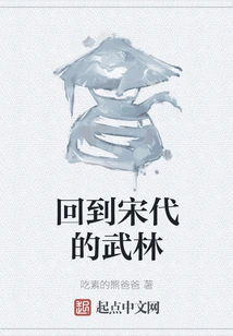 Return to the Martial Arts World of the Song Dynasty