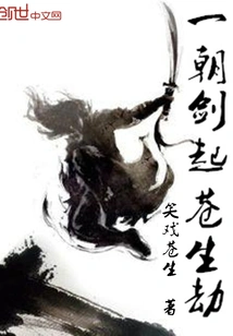 Once the Sword Brings Disaster to the People