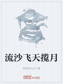 Quicksand Flies into the Sky and Embraces the Moon