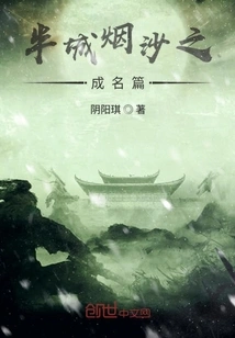 Half City Yansha Becomes Famous Chapter