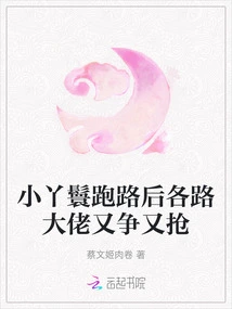 After the Little Maid Ran Away, the Big Guys from All Walks of Life Fought over Her