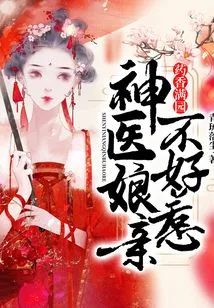 The Garden is Full of Medicine: the Miracle Doctor is Not Easy to Mess With