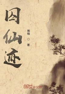 Immortal Prisoner's Trace