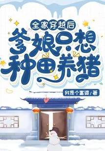 After the Whole Family Traveled Through Time, My Parents Just Wanted to Farm and Raise Pigs