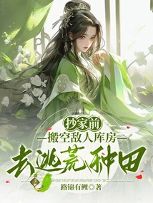 Before Raiding Your Home, Empty the Enemy's Warehouses and Flee to Farm