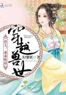 Traveling Through the World of Beasts: Beast Husband, Be Obedient