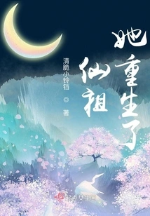 Immortal Ancestor, She is Reborn