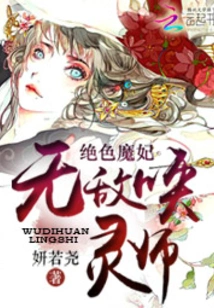 The Stunning Demonic Princess: the Invincible Spirit Summoner