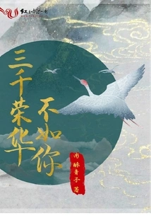 Three Thousand Glory is Not as Good as Yours