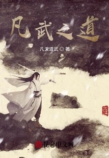 The Way of Mortal Martial Arts