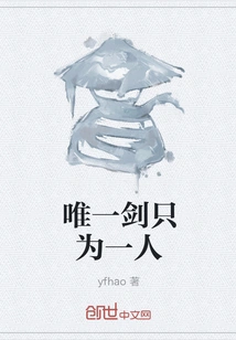 The Only Sword is Only for One Person