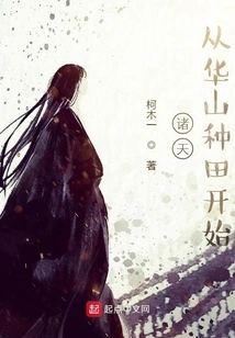 Heavens, Starting from Farming in Huashan