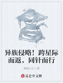 Alien Invasion! Returning Across the Stars, Traveling with the Same Needle