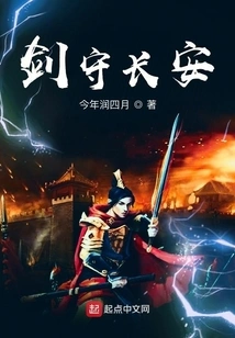 Sword Guarding Chang'an