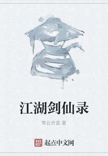 Jianghu Sword Immortal Record