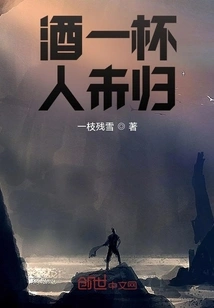 One Glass of Wine, No One Has Returned