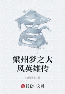 Liangzhou Dream: Legend of the Gale Heroes