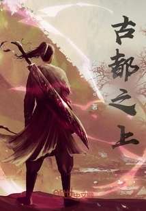 Above the Ancient Capital