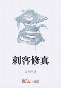 Assassin Cultivation