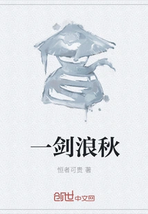 A Sword and a Wave of Autumn