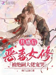 After Feeling the Resonance, the Vicious Female Cultivator Was Doted on by the Boss Jue Si and Cried