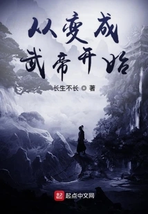 Starting from Becoming Emperor Wu