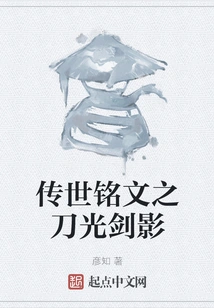 The Light of the Sword and the Shadow of the Inscription Handed Down from Ancient Times