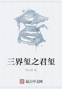 The Seal of the Three Realms