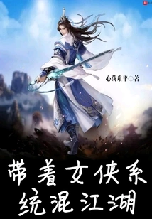 Use the Female Hero System to Wander Around the World