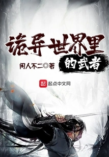 Warriors in a Strange World