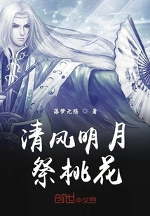 Qingfengmingyue Worships Peach Blossoms