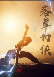 Become a Hero after Falling Off the Grass